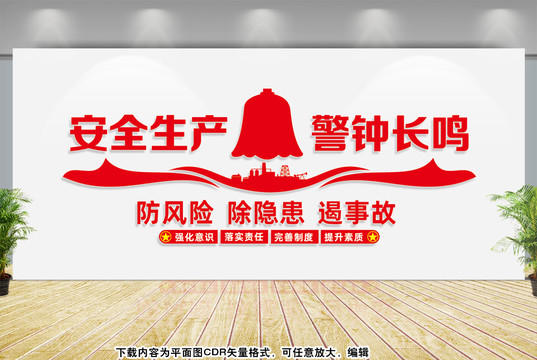 安全生產(chǎn)標(biāo)語(yǔ)