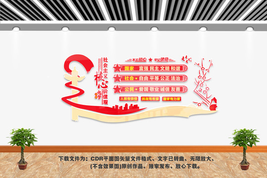 價(jià)值觀文化墻