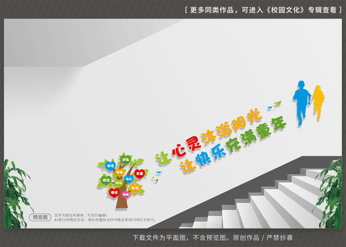 學(xué)校樓梯文化