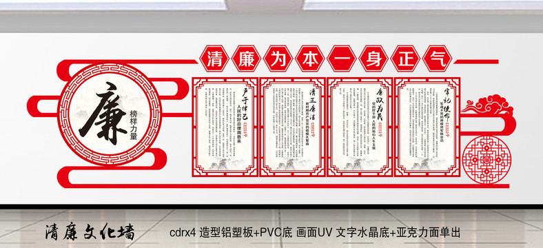清廉文化墻