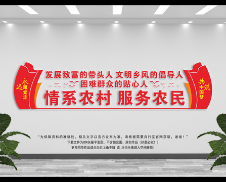 村委會(huì)會(huì)議室背景墻