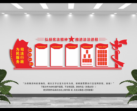 司法局文化墻