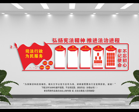 司法局形象墻