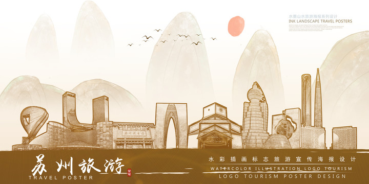 蘇州