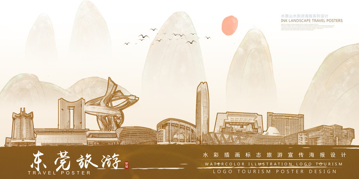 東莞