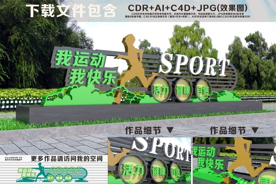 健康運動雕塑