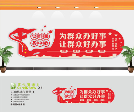 黨群服務(wù)展板