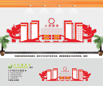 建文化墻