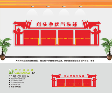 會(huì)議室文化墻