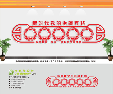 治疆方略
