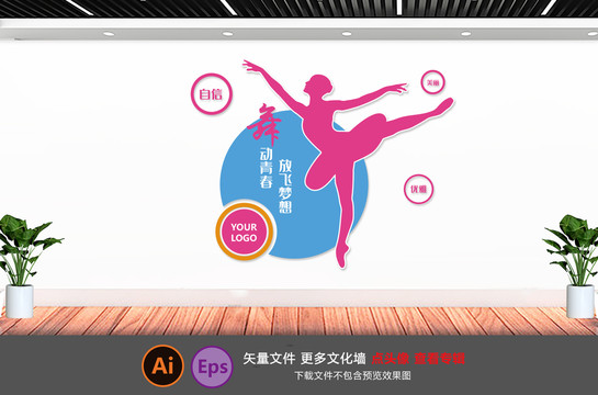 舞蹈室文化墻