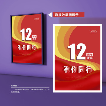 周年慶