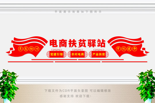 電商扶貧驛站