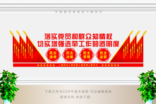 村支兩委換屆選舉