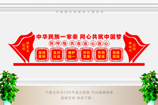 民族團結(jié)