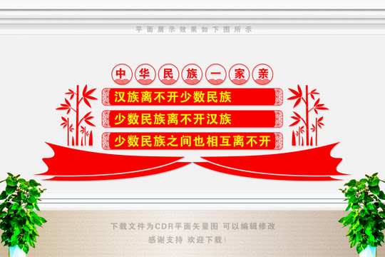 民族團結(jié)