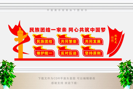 民族團(tuán)結(jié)