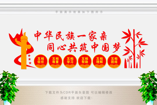 民族團(tuán)結(jié)一家親