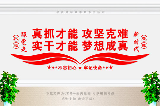 真抓才能攻堅克難
