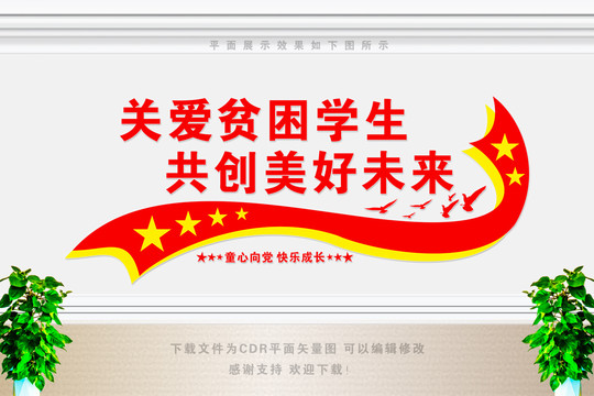 教育扶貧