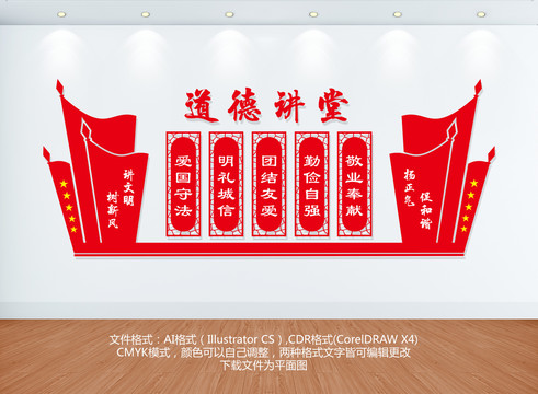 道德講堂