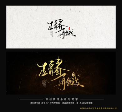 正青春再出發