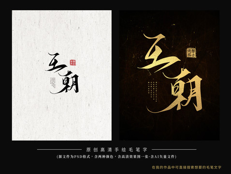 王朝