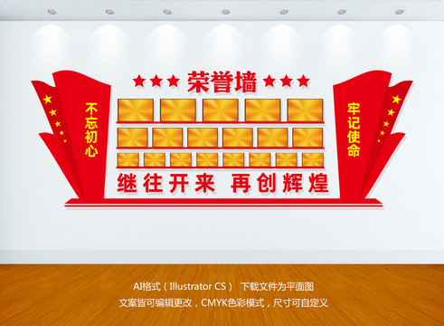 榮譽(yù)墻背景墻