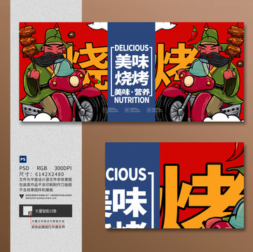 燒烤