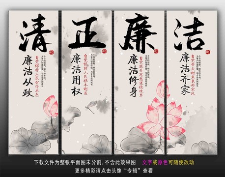 清正廉潔