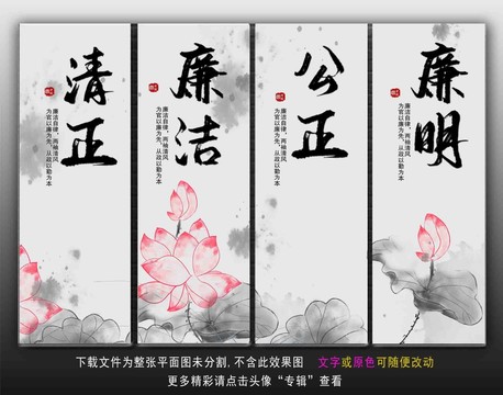 廉潔掛畫壁畫