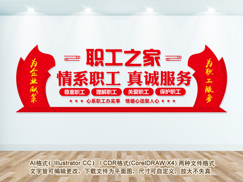 職工之家