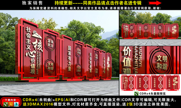 價值觀雕塑