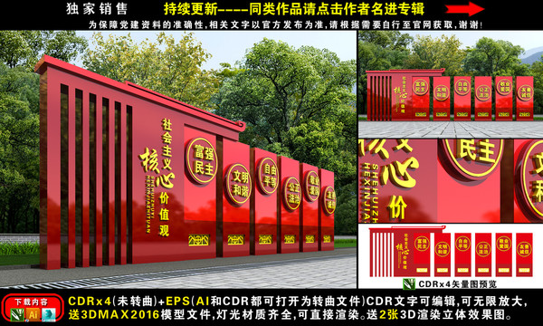 價(jià)值觀雕塑