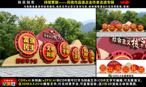 價(jià)值觀立牌