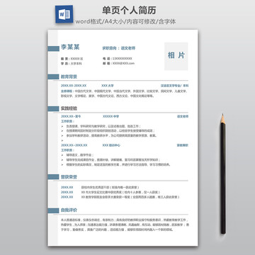 简洁语文老师求职简历