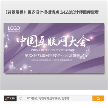 中國互聯(lián)網(wǎng)大會科技會議背景展板