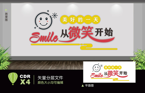 微笑墻