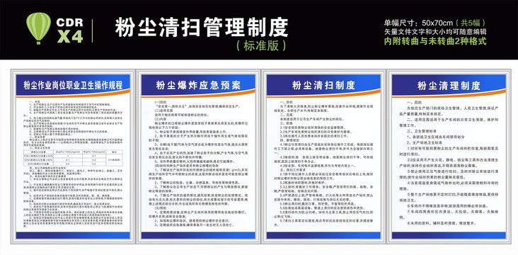 粉塵清掃制度