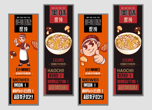 小掌柜美味餛飩掛畫設(shè)計