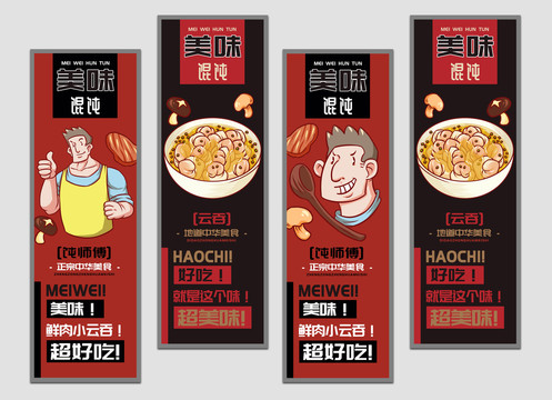 飩師傅美味餛飩掛畫設(shè)計(jì)