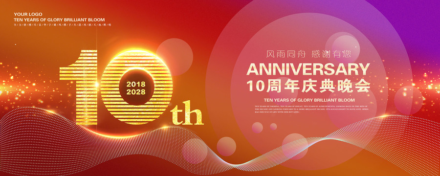 10周年