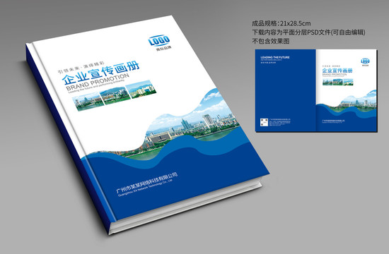 企業(yè)畫冊封面