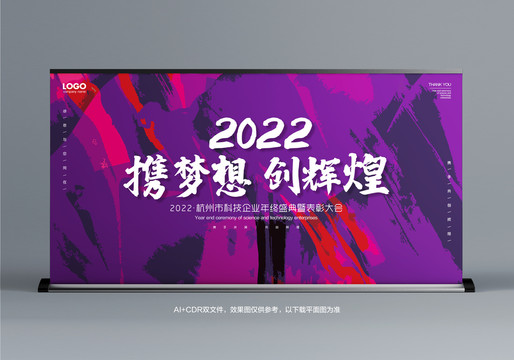 2022年会