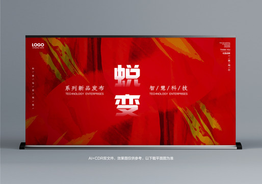 蛻變