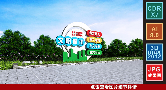 創(chuàng)文雕塑