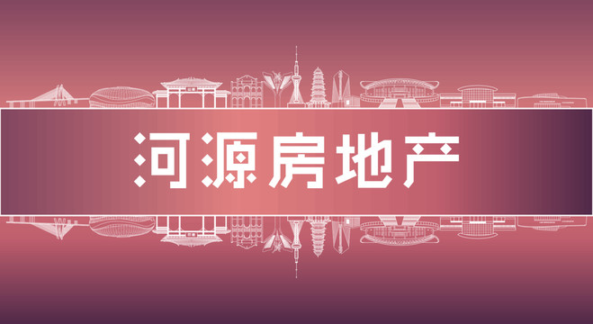 河源房地產