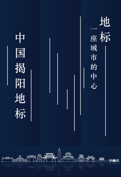 揭陽(yáng)城市