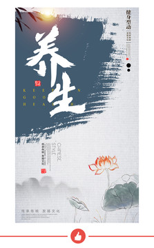 養(yǎng)生