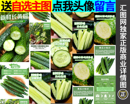 黃瓜詳情頁